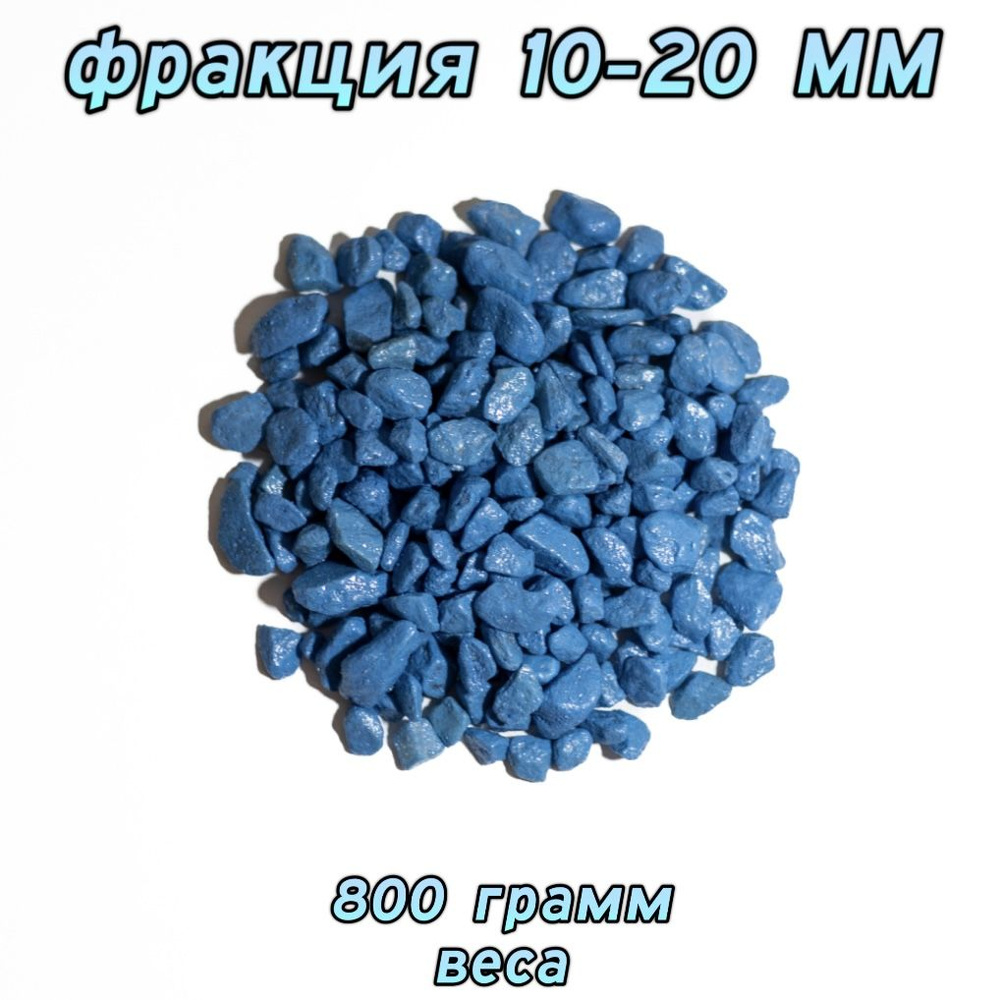 Натуральный грунт для аквариума 800 г, террариума, палюдариума, камушки ...