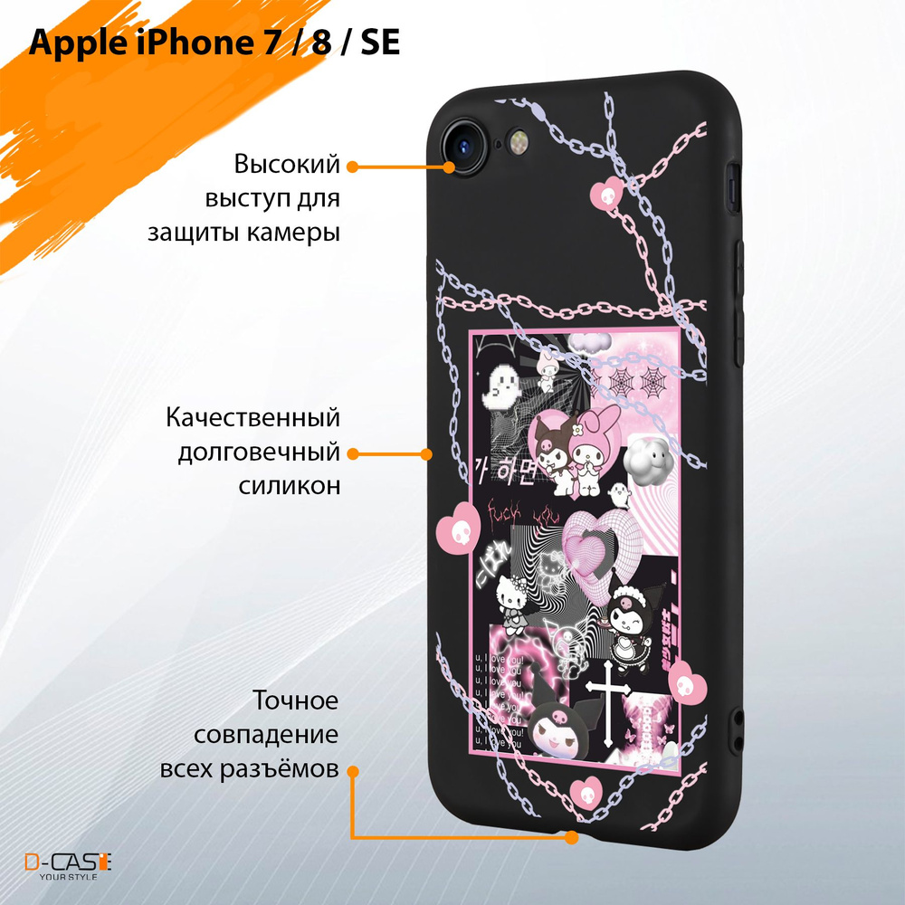 Чехол на Apple iPhone 7/8/SE с принтом Куроми Цепи - купить с доставкой по  выгодным ценам в интернет-магазине OZON (1312657099)