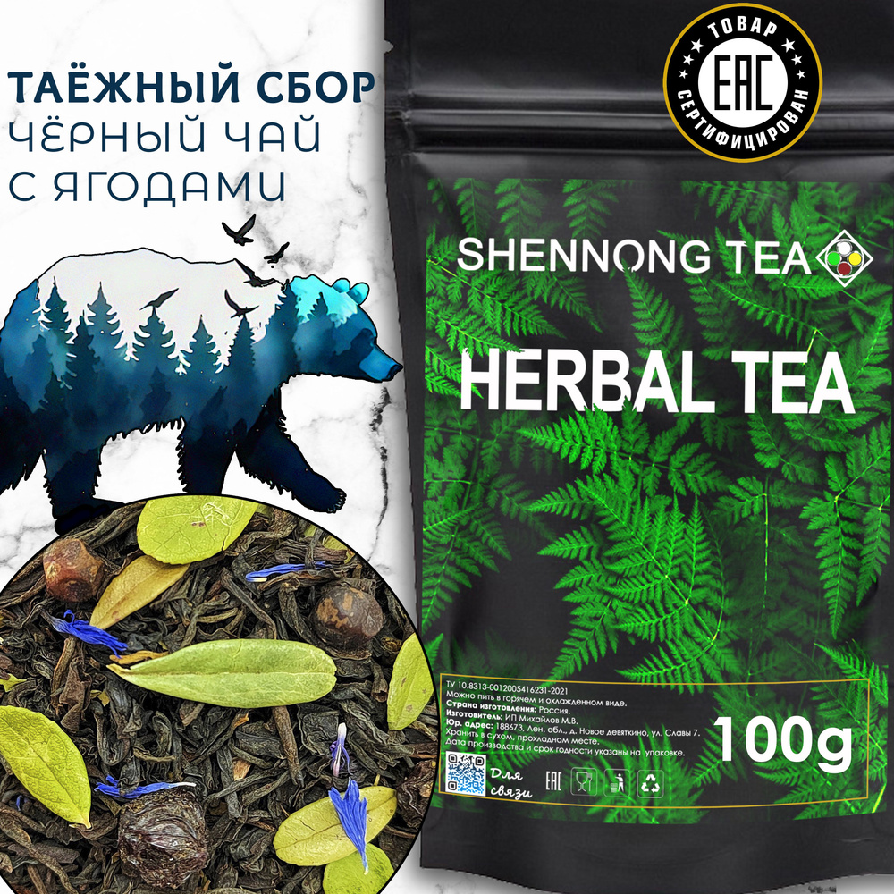 Настоящий Травяной Черный Чай "Таежный сбор" 100 г. , Листовой ...