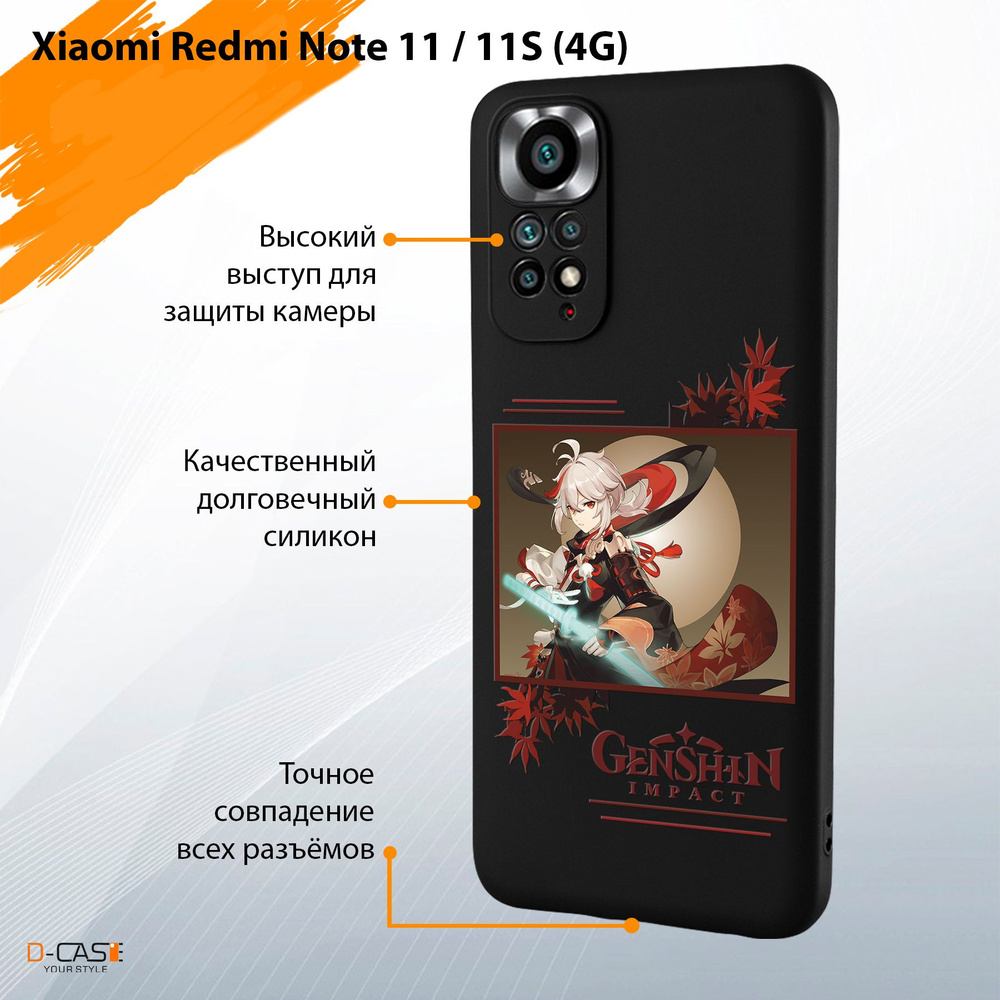 Чехол на телефон Redmi Note 11 принт Аниме Геншин Кадзуха - купить с  доставкой по выгодным ценам в интернет-магазине OZON (1312712412)