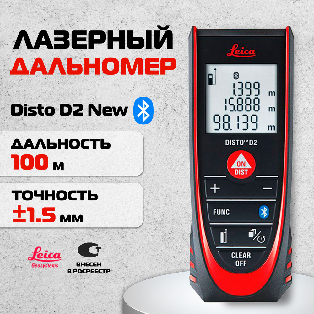 Купить Лазерный дальномер Leica Disto D2 New (837031) по выгодной цене в  интернет-магазине OZON.ru (149829600)