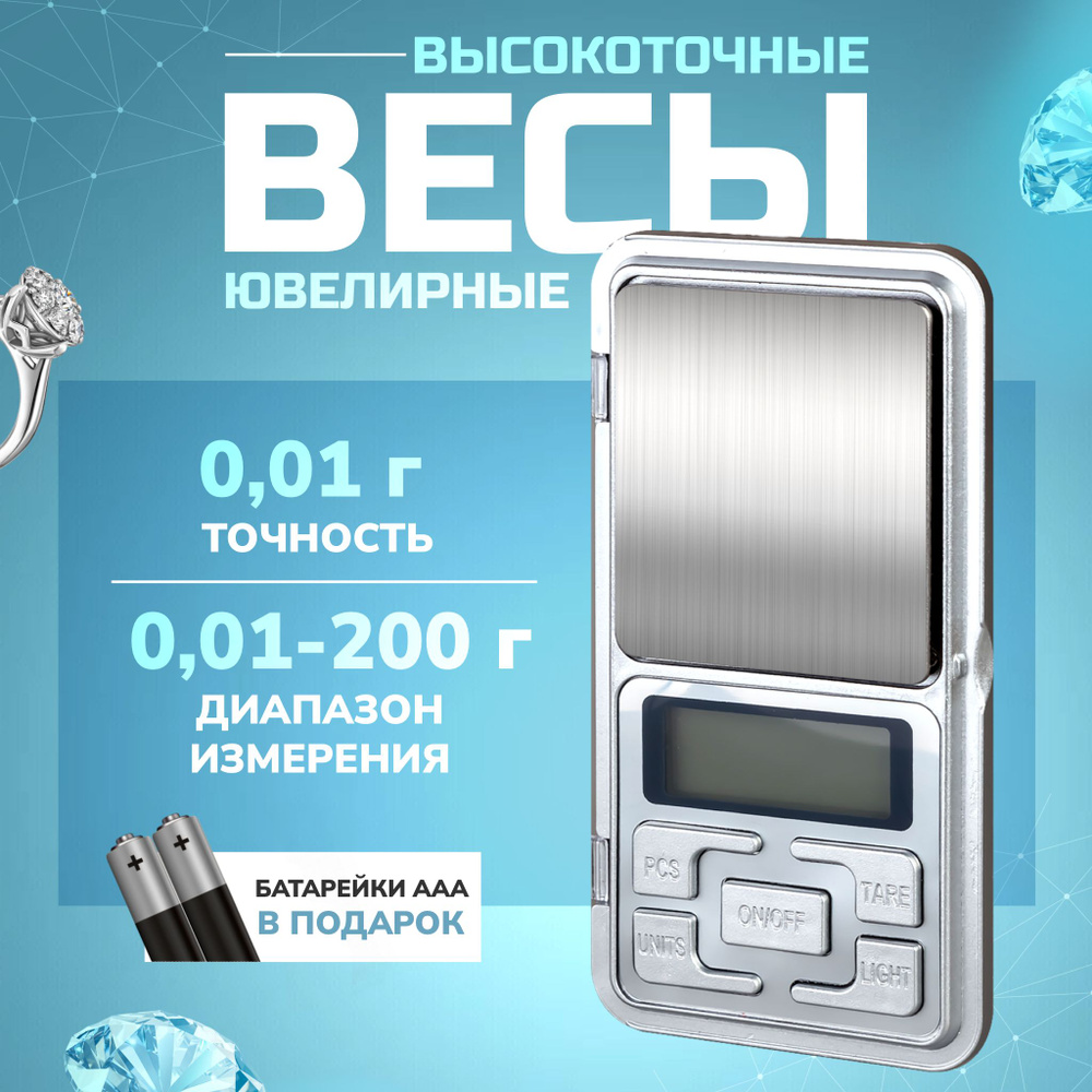 Торговые весы Весы маленькие 1 купить по выгодной цене в интернет-магазине  OZON (760882690)