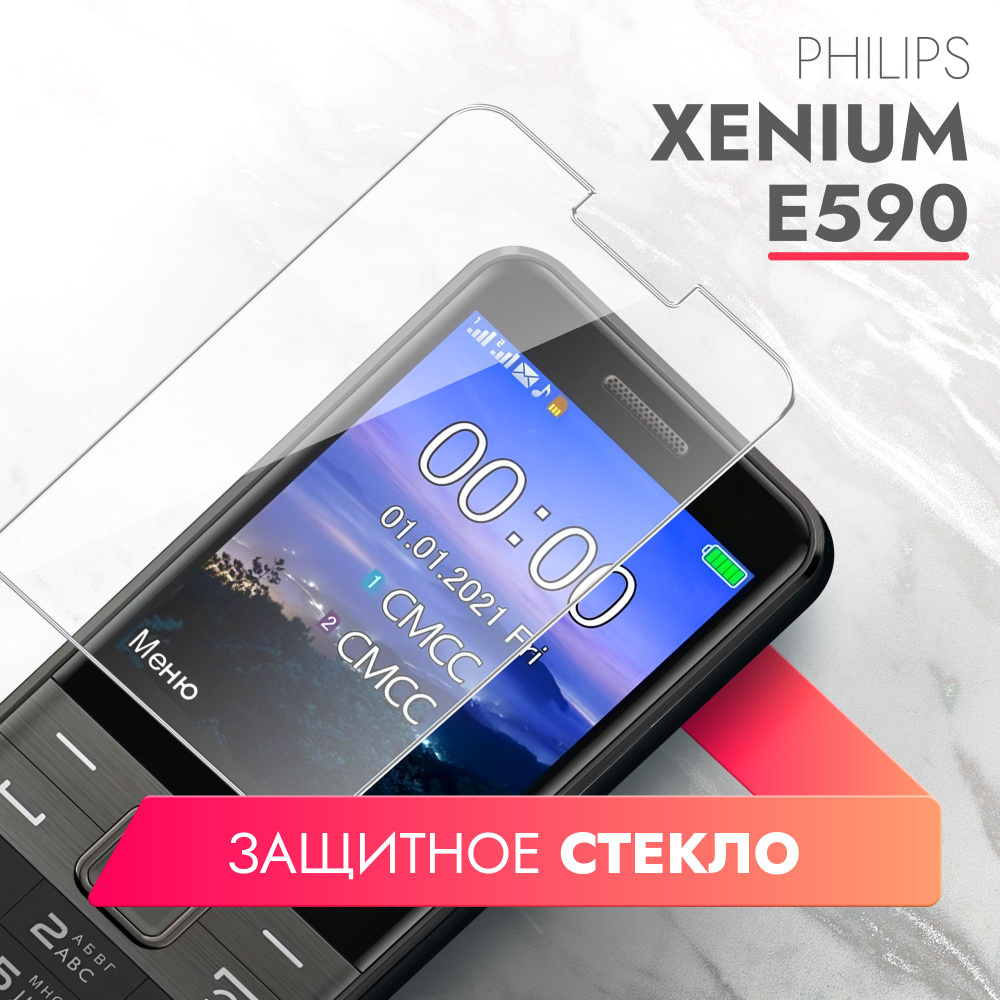 Защитное стекло для Philips Xenium E590 (Филипс Хениум Е590) на Экран,  (гибридное:пленка+стекловолокно), прозрачное силиконовая клеевая основа  тонкое Hybrid Glass, Brozo - купить с доставкой по выгодным ценам в  интернет-магазине OZON (1304029484)