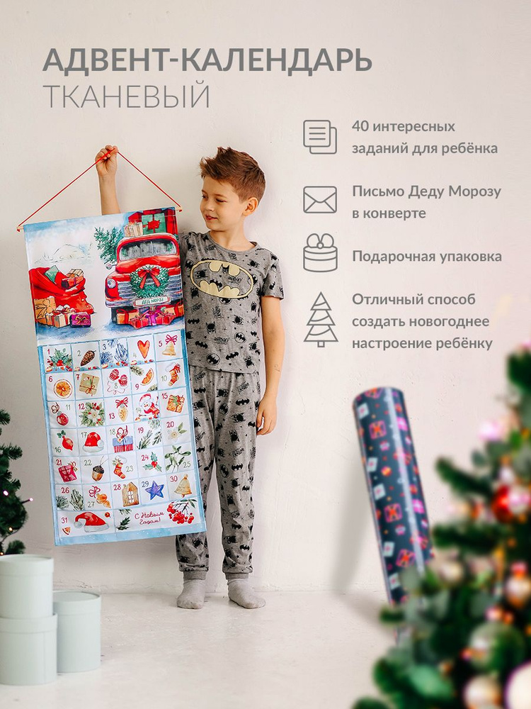 Адвент календарь детский Машина с подарками - купить с доставкой по ...