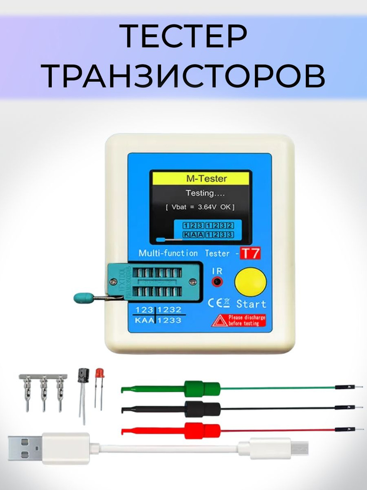 Тестер радиокомпонентов (LCR-T7) купить по выгодной цене с доставкой по ...