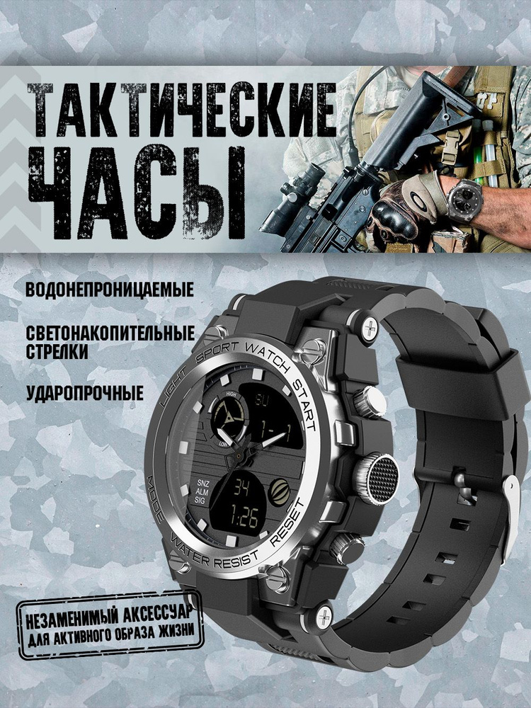 Часы наручные мужские электронные спортивные и тактические для туризма ...