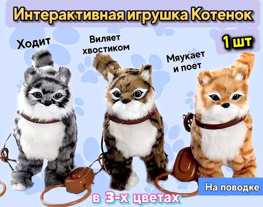 Кошка на поводке, котенок интерактивная игрушка котик, кот ,1 шт  #1