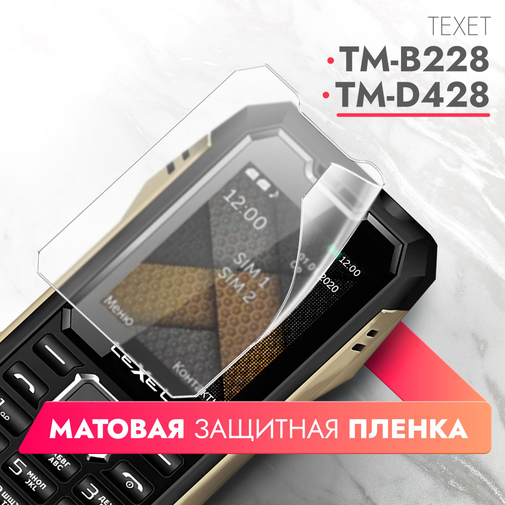 Защитная пленка Texet TM-D428 B228 - купить по выгодной цене в  интернет-магазине OZON (1303958296)