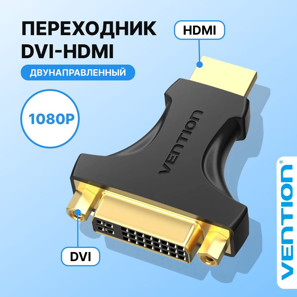 Адаптер переходник DVI - HDMI / Vention двунаправленный конвертер ...