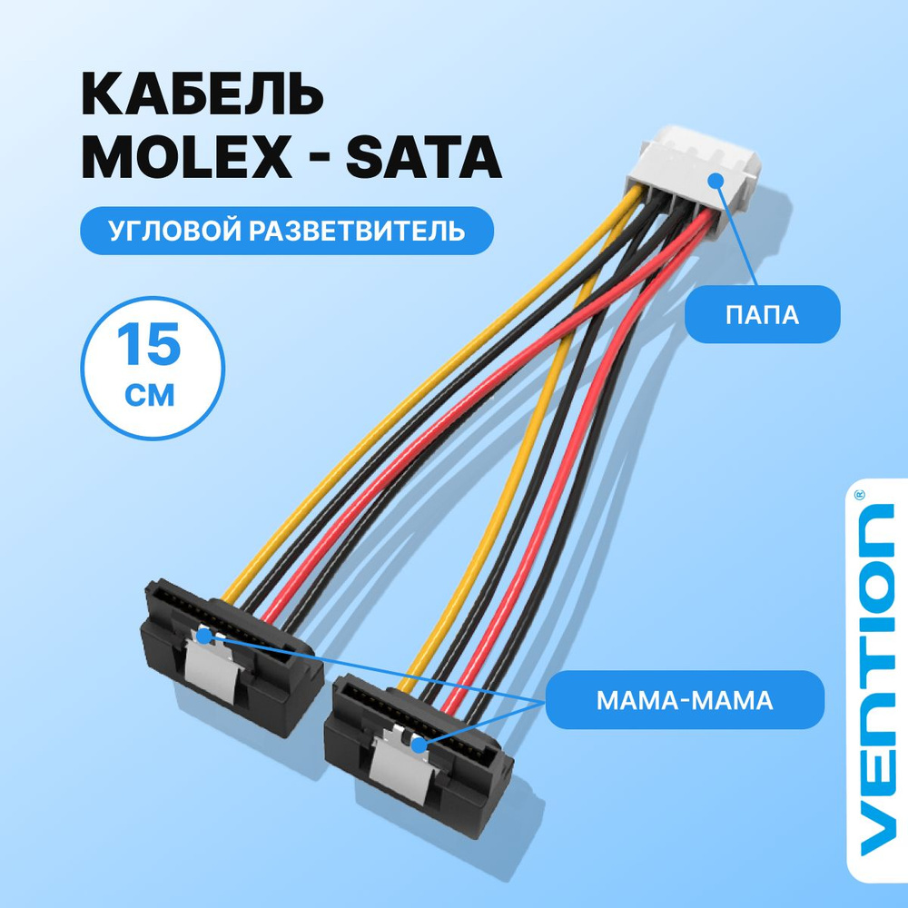 Кабель питания (переходник) Molex IDE 4 Pin - SATA