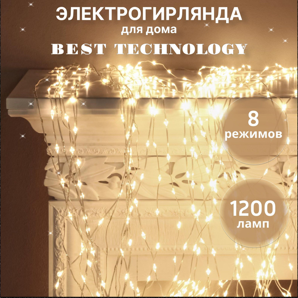 Гирлянда штора Best Technology штора 1200 LED 4х0,75 м со стартовым шнуром,  гирлянда на окно, гирлянда на елку - купить по выгодной цене в  интернет-магазине OZON (723595167)