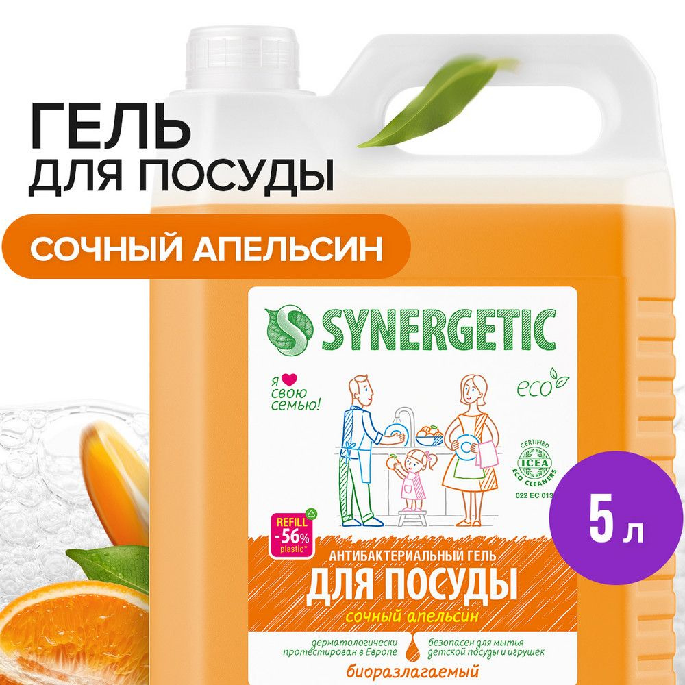 Synergetic Средство для мытья посуды АПЕЛЬСИН 5 л - купить с доставкой ...
