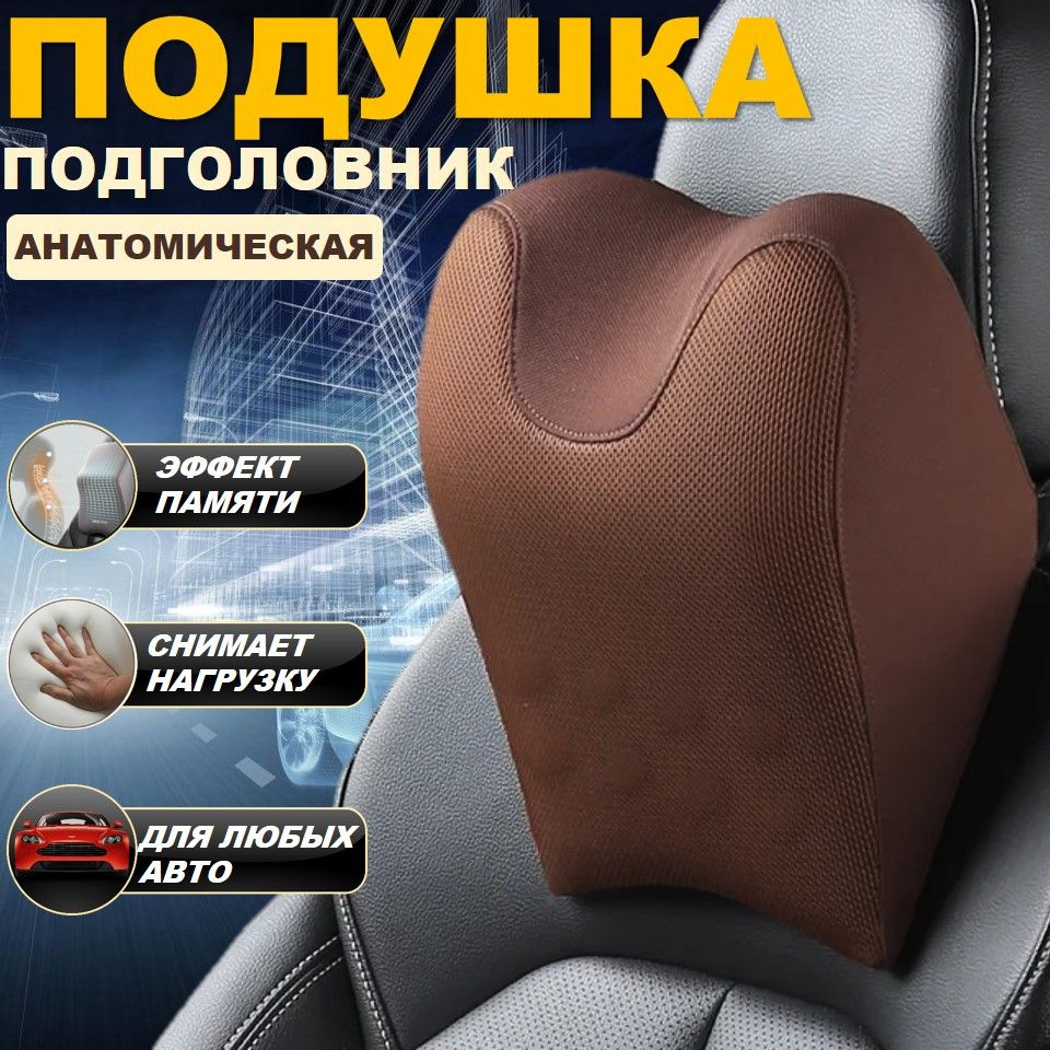 Подушка автомобильная TMZ AUTO COMFORT - купить по доступным ценам в  интернет-магазине OZON (515133021)