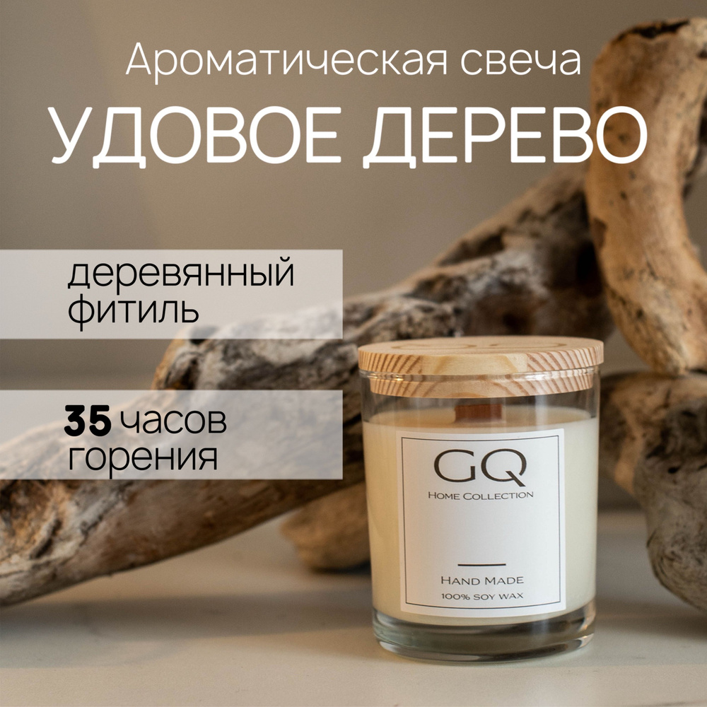 Свеча ароматическая GQ HOME COLLECTION 