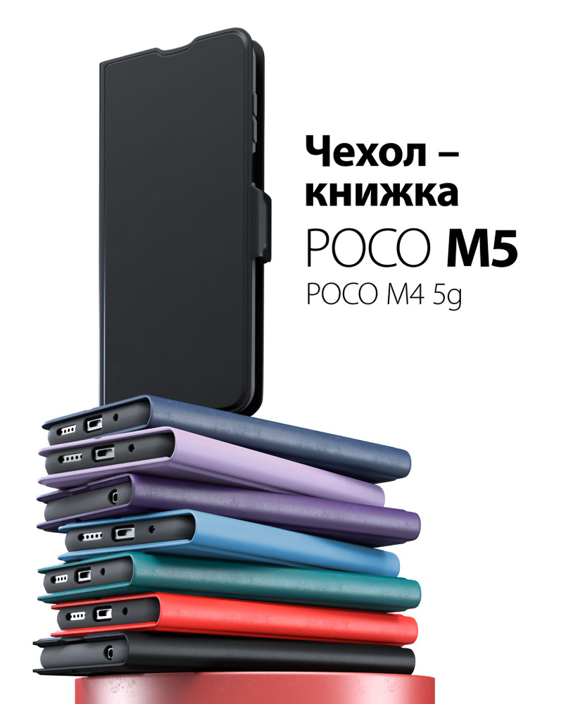 poco m5 чехол, чехол на поко м5, чехол на poco m4 5g - купить с ...