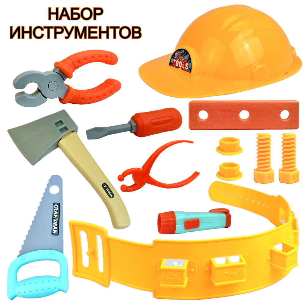 Детский игровой набор строительных инструментов на ремне Power Tools, 13  предметов