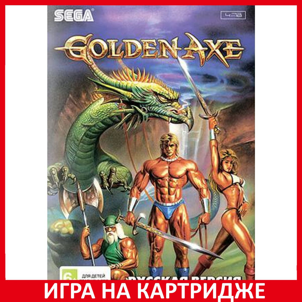 Игра Золотой Топор (Golden Axe) Русская Версия (16 bit) (16 bit, Русские  субтитры) купить по низкой цене с доставкой в интернет-магазине OZON  (1331092058)