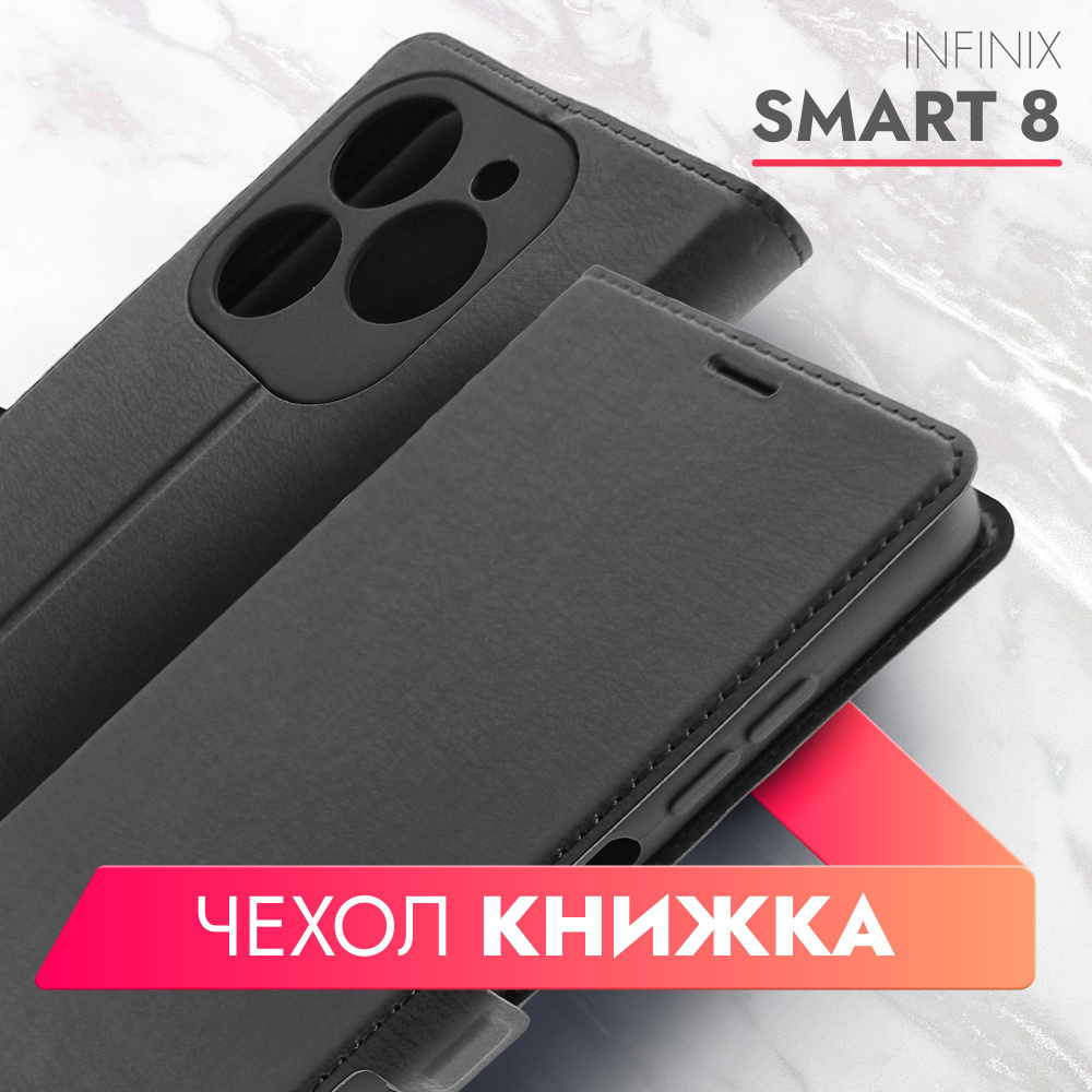 Чехол на Infinix Smart 8 (Инфиникс Смарт 8) черный книжка эко-кожа с  функцией подставки отделением для пластиковых карт и магнитами Book case,  Brozo - купить с доставкой по выгодным ценам в интернет-магазине