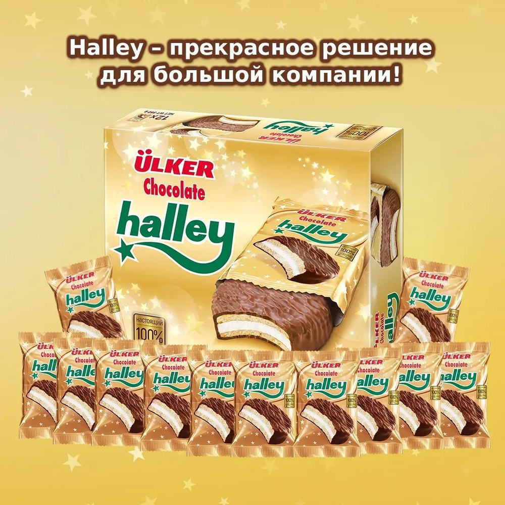 Печенье Ulker Halley сахарное с маршмеллоу в шоколаде - купить с ...