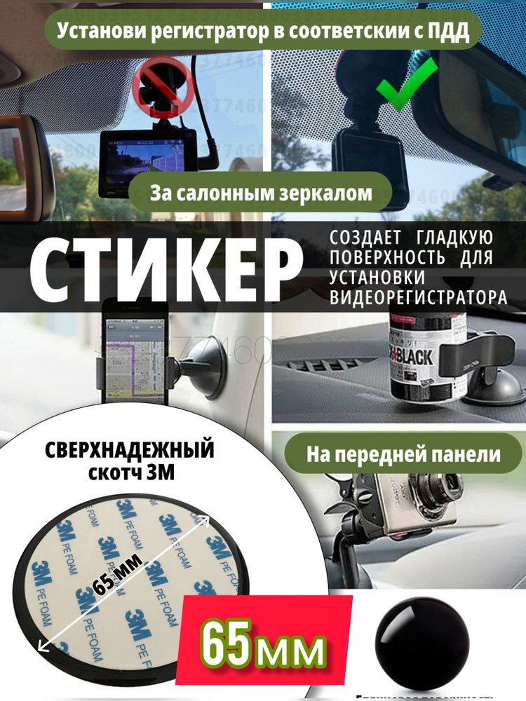 Комплект для крепления видеорегистратора АвтоТюнинг стикер - купить в ...