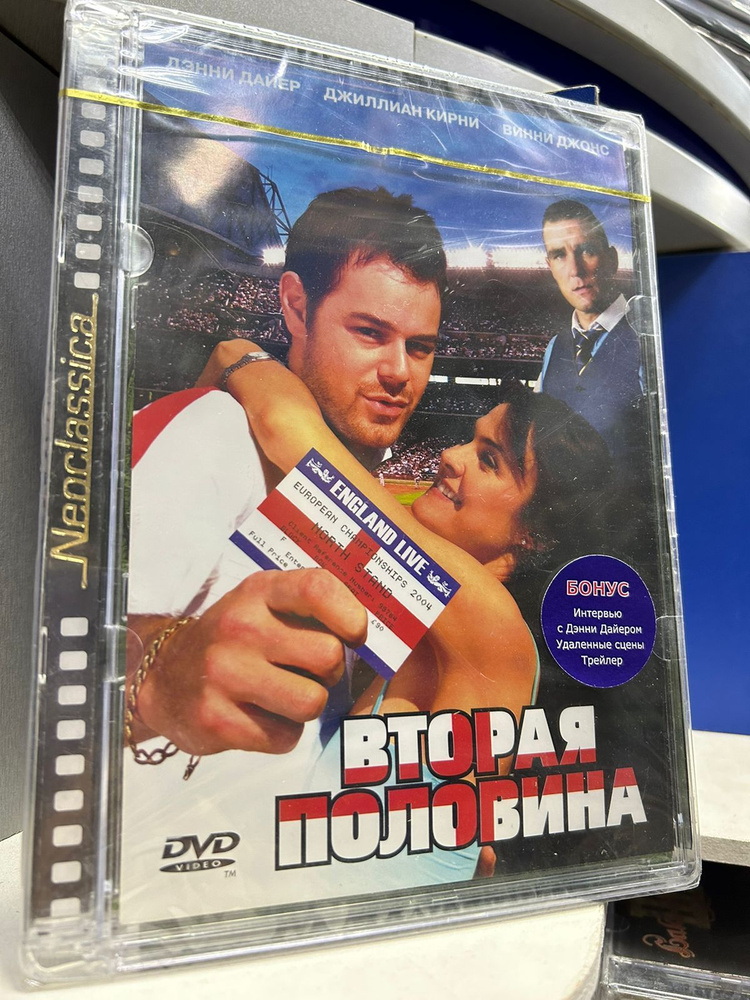 Вторая половина (DVD) #1