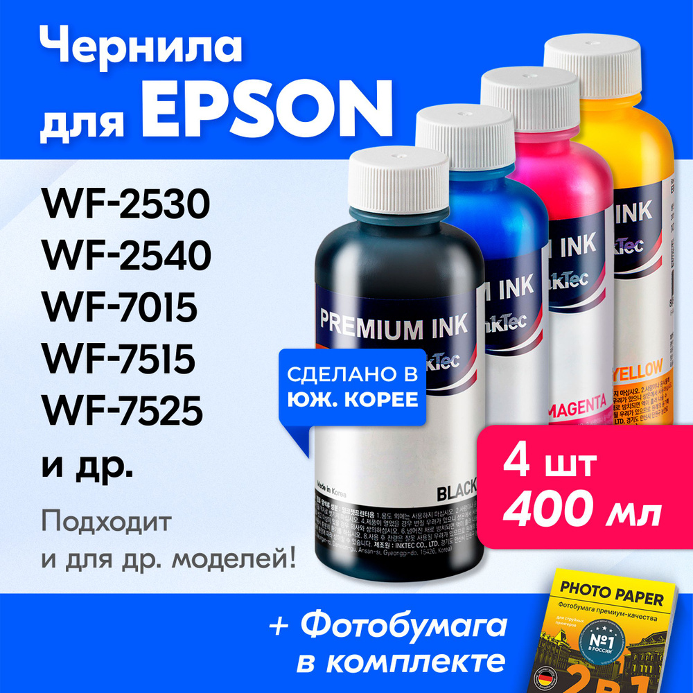 Чернила для Epson (E0013), Epson WorkForce WF-2530, WF-2540, WF-7015, WF-7515, WF-7525, WF-2010, WF-2510; #1