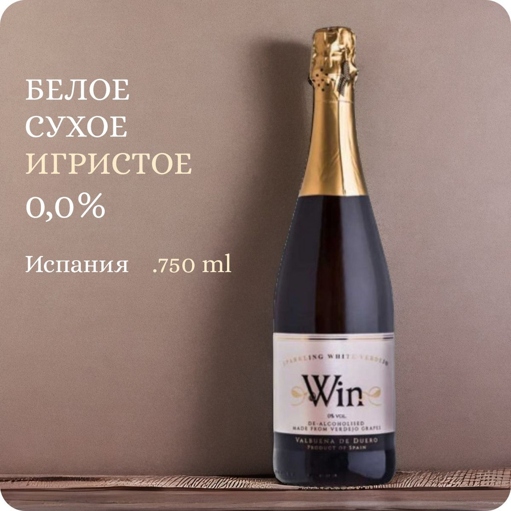 Вино безалкогольное / шампанское сухое (0.75L, Alc.0,0%) WIN Sparkling Verdejo "Matarromera", Valbuena #1