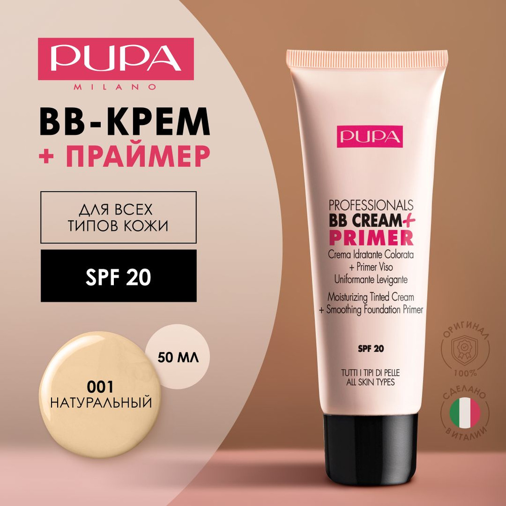 PUPA Тональный крем для лица матовый BB #1