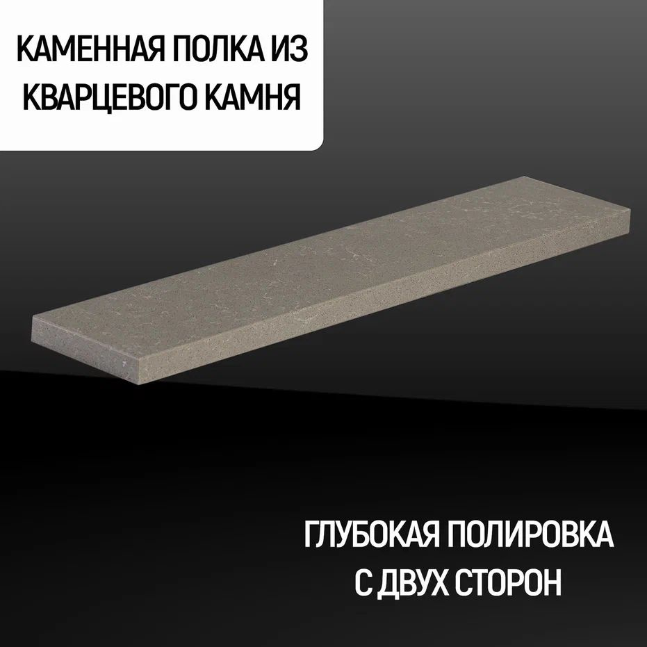 Полка Каменный ручей Настенная, 11х60х2 см, 1 шт. - купить по низким ценам  в интернет-магазине OZON (1323386558)