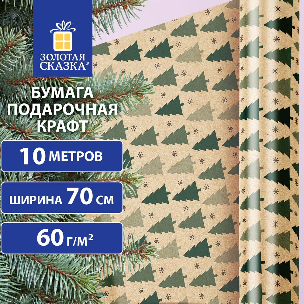 Новогодняя упаковочная крафт бумага BIG SIZE "Holiday Trees" 0,7х10 м  #1