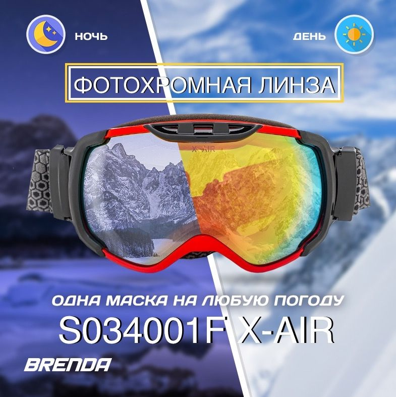 Горнолыжная маска ABOVE S034001F X-AIR с фотохромной линзой / самозатемняющиеся горнолыжные очки с фотохромной #1