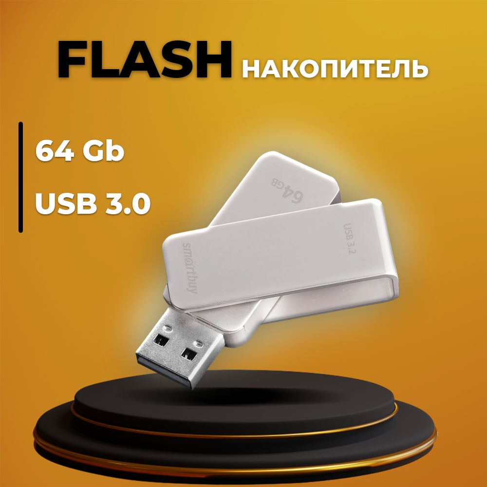 SmartBuy USB-флеш-накопитель M1 64 ГБ, серый металлик #1