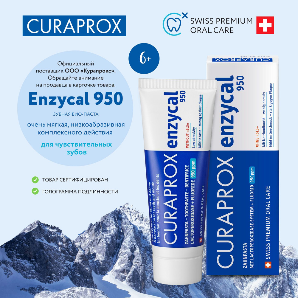 Зубная паста с фтором CURAPROX Enzycal 950 ppm для взрослых и детей от 6  лет, абразивность RDA 30, для ежедневной гигиены, без сахара 75 мл - купить  с доставкой по выгодным ценам в интернет-магазине OZON (171524436)