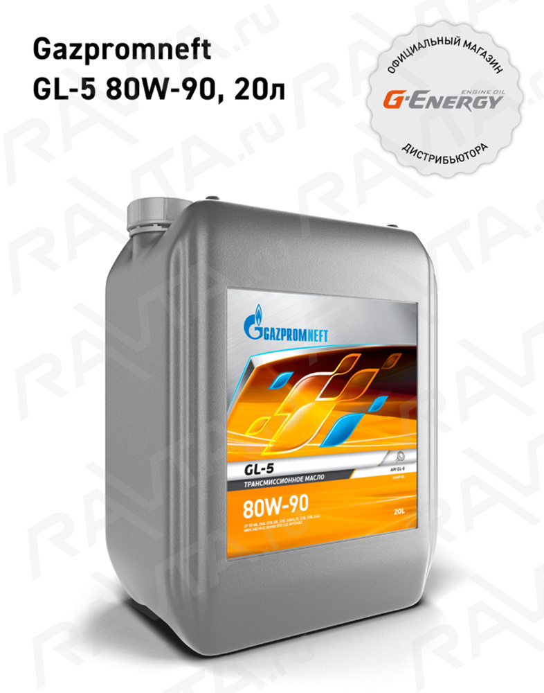 Масло трансмиссионное Gazpromneft GL-5 80W-90 20л #1