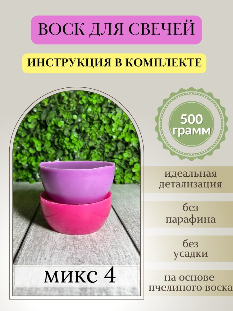 Воск для свечей #1