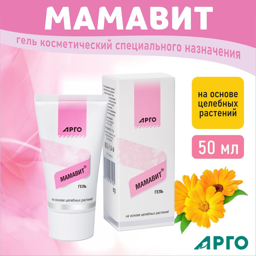 Гель рассасывающий Мамавит, косметический крем специального назначения ...
