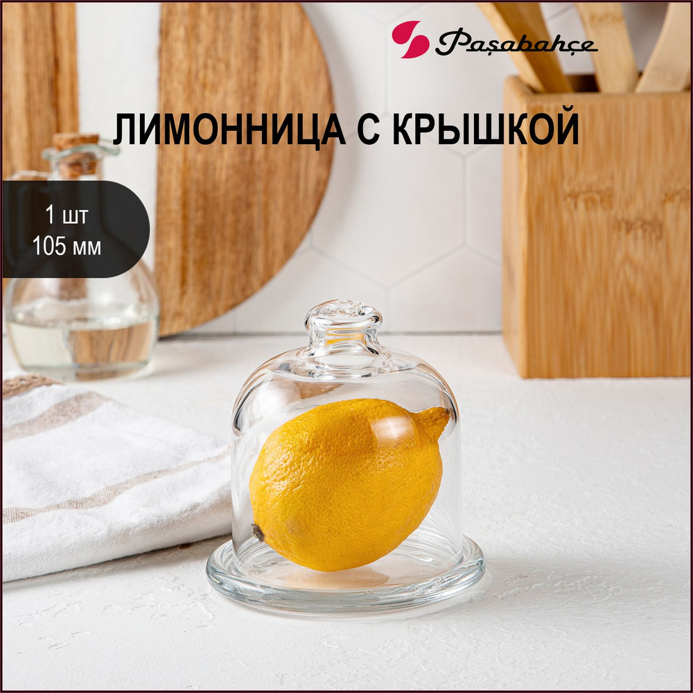 Лимонница PASABAHCE Basic с крышкой - купить с доставкой по выгодным ...