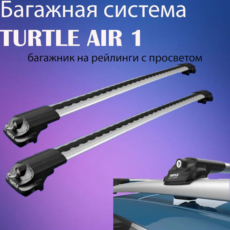 Багажник универсальный Turtle Air1 для Nissan Pathfinder 2004-2014 (R51) на стандартные рейлинги - Серебро #1