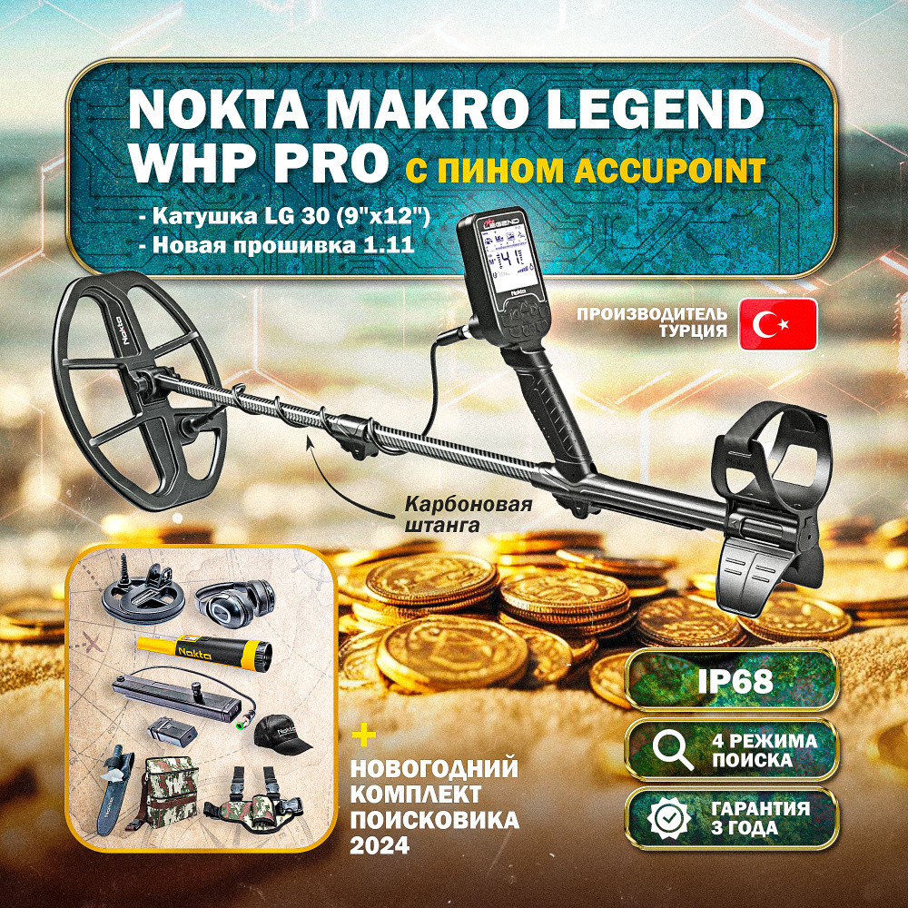 Металлоискатель Nokta LEGEND_Legend WHP PRO MEGAPACK - купить по ...