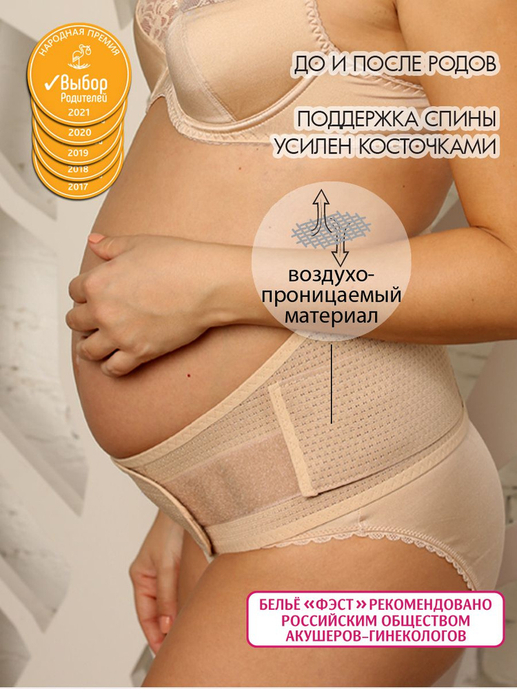 Бандаж для беременных Фэст #1