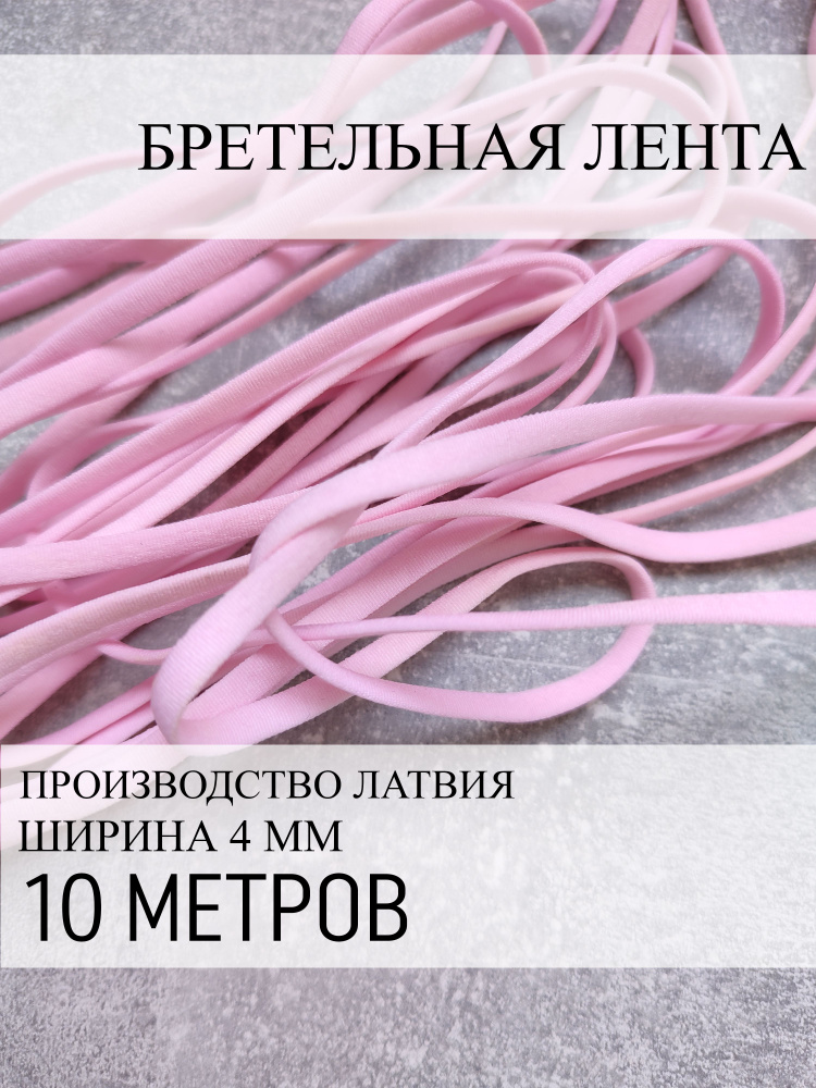 Бретельная лента для бюстгальтера, маек, плетения корзин - купить с ...
