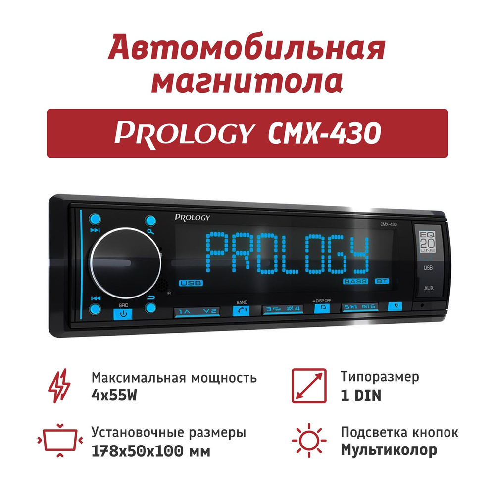 Автомагнитола 1DIN USB-ресивер с Bluetooth PROLOGY CMX-430 FM1 DIN - купить  в интернет-магазине OZON с доставкой по России (1323237581)