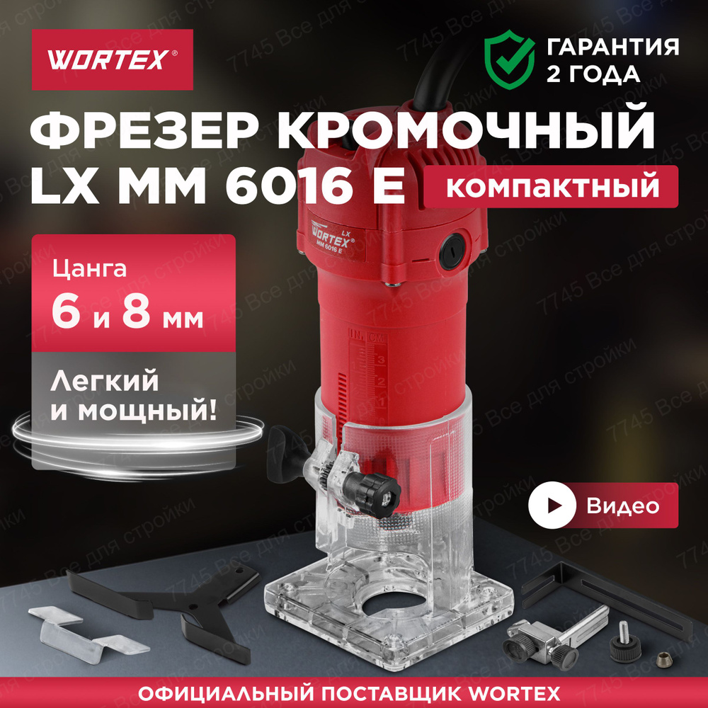 Фрезер по дереву электрический кромочный WORTEX LX MM 6016 E (0329063)