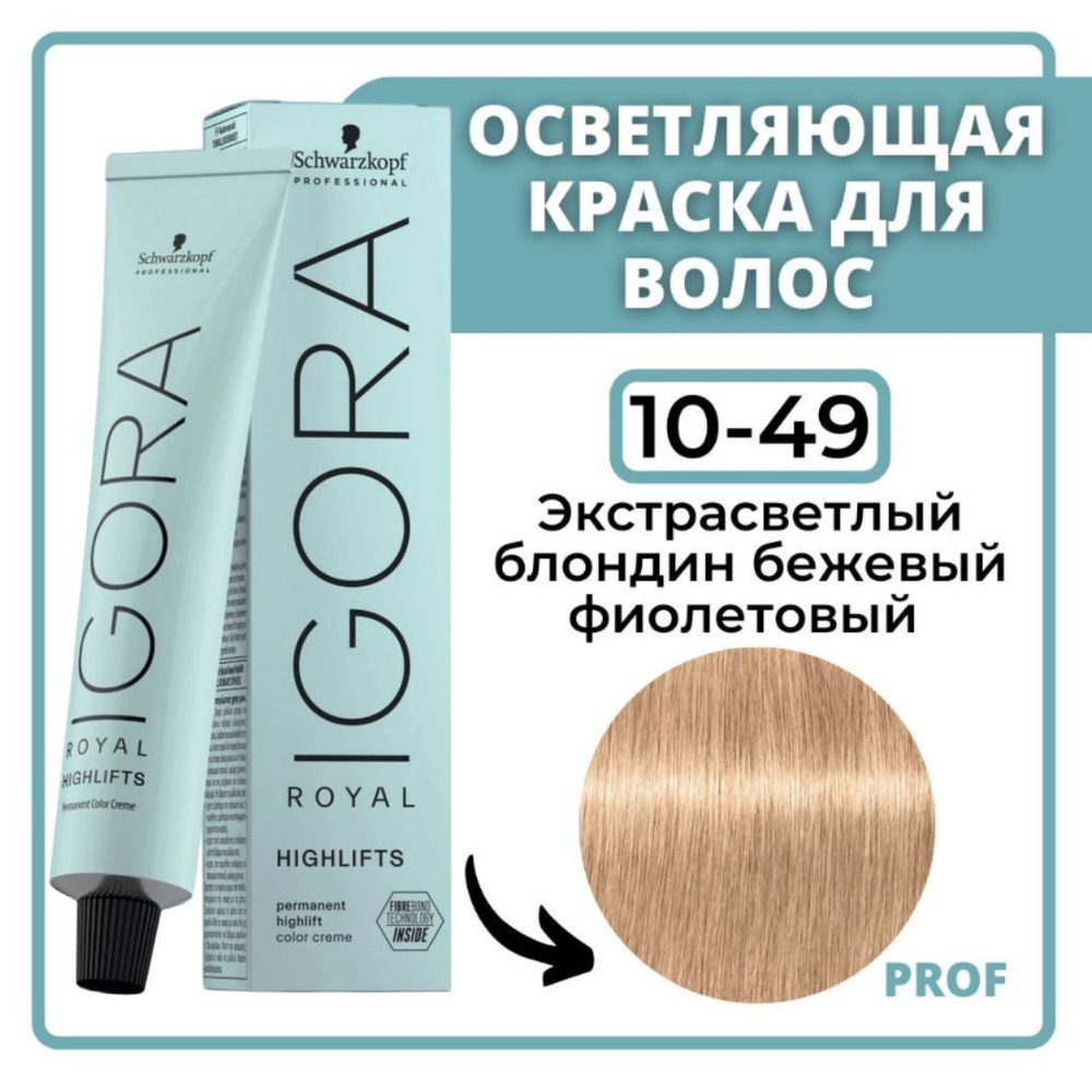 Schwarzkopf Professional Igora Royal Highlifts 10-49 Краска для волос Экстрасветлый блондин бежевый фиолетовый #1