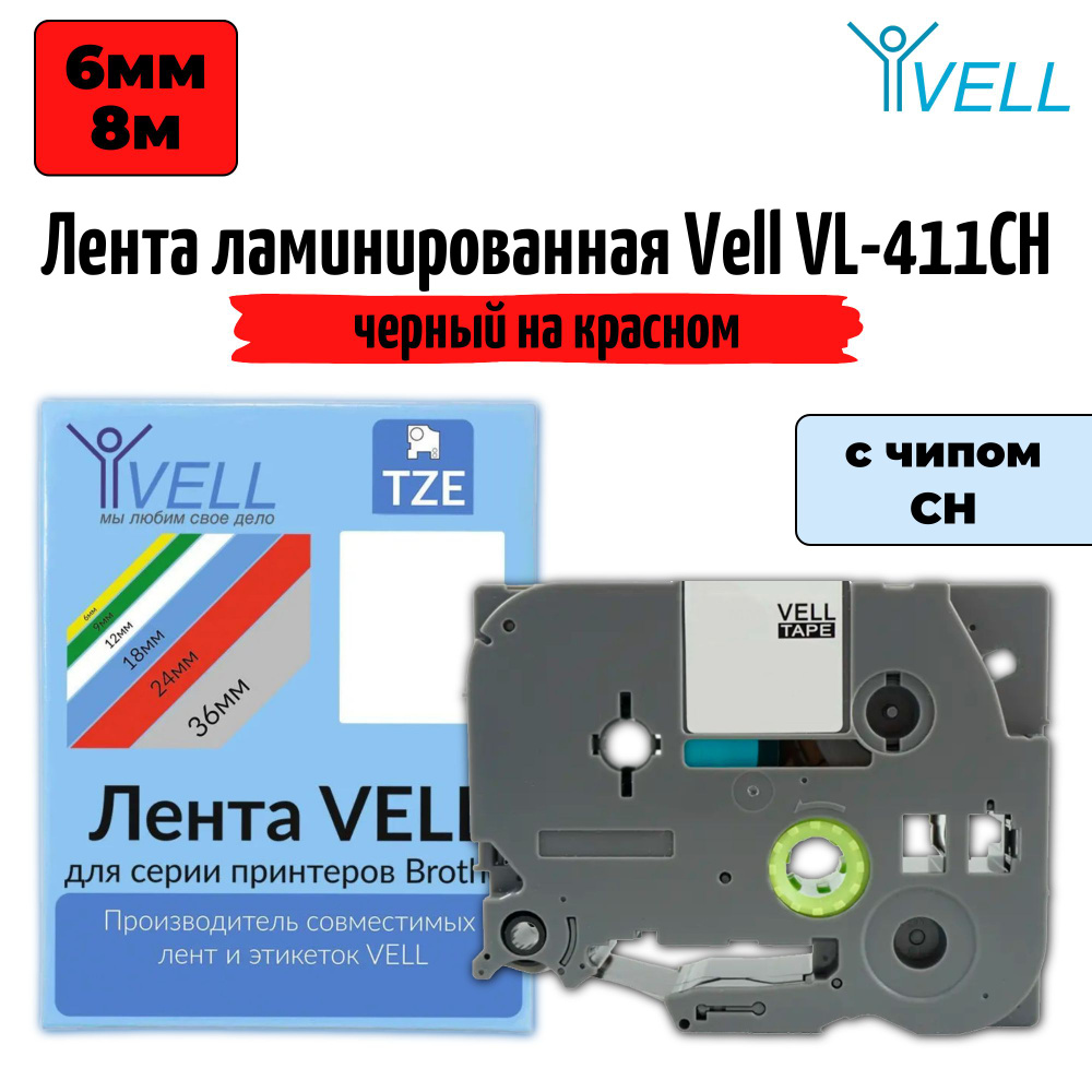 Лента ламинированная Vell VL-411CH (с чипом, 6 мм, черный на красном)  #1