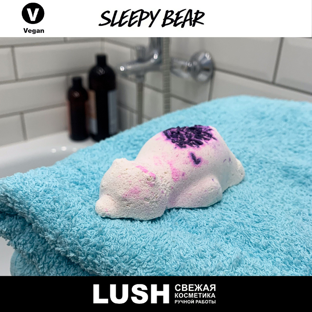 Бомбочка для ванны Lush Sleepy Bear #1