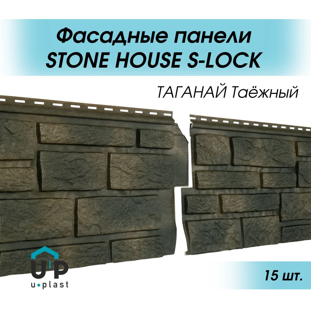 Виниловые фасадные сайдинг панели 1,95 м STONE HOUSE S-Lock ТАГАНАЙ Таёжный для отделки дома  #1