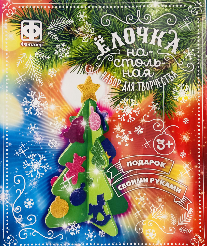 Ёлочка настольная #1