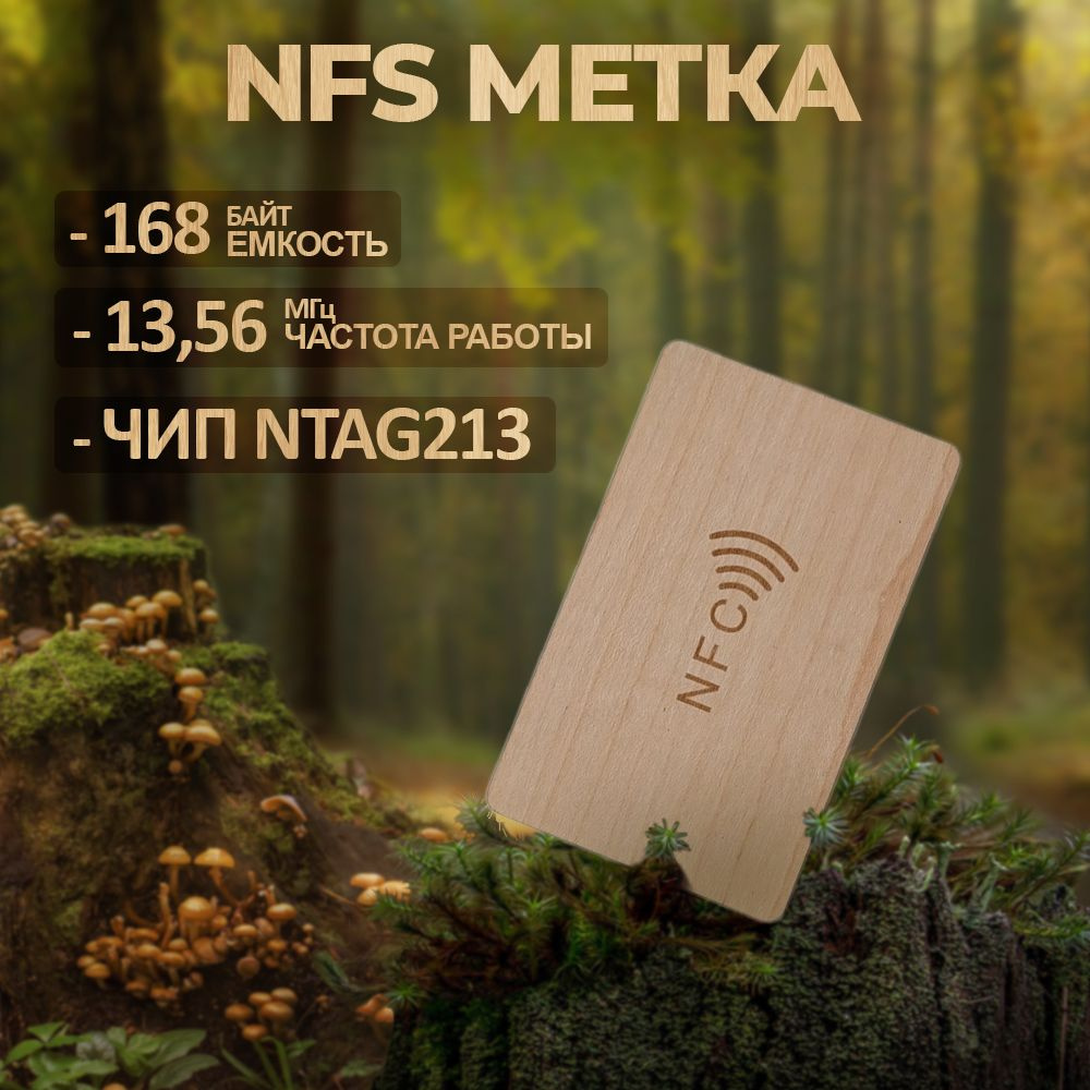 NFC NTAG213 метка для автоматизации / деревянная #1