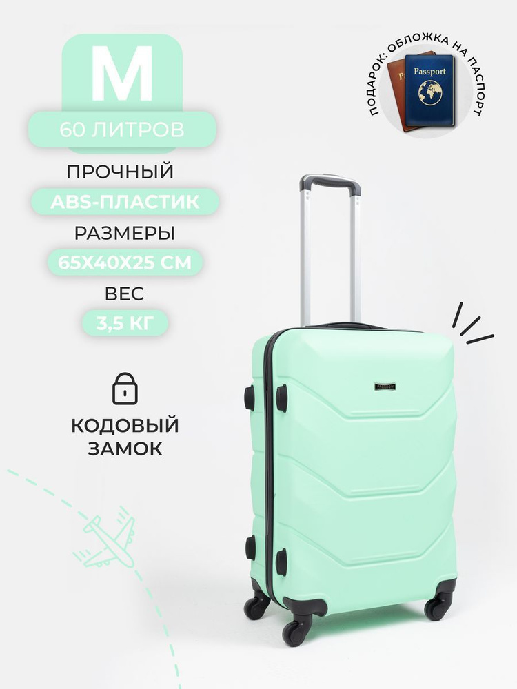 FREEDOM Чемодан ABS пластик 65 см 60 л #1